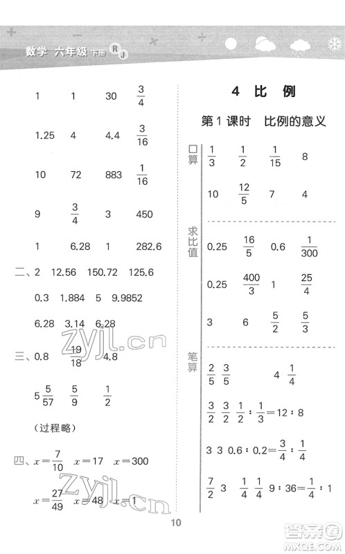 教育科学出版社2022小学口算大通关六年级数学下册RJ人教版答案