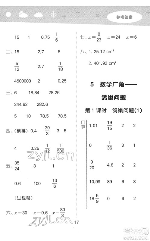 教育科学出版社2022小学口算大通关六年级数学下册RJ人教版答案