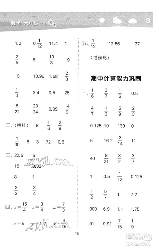 教育科学出版社2022小学口算大通关六年级数学下册RJ人教版答案