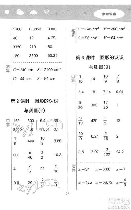 教育科学出版社2022小学口算大通关六年级数学下册RJ人教版答案 教育科学出版社2022小学口算大通关六年级数学下册RJ人教版答案