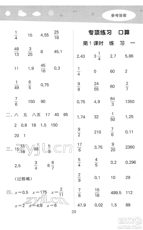教育科学出版社2022小学口算大通关六年级数学下册RJ人教版答案 教育科学出版社2022小学口算大通关六年级数学下册RJ人教版答案