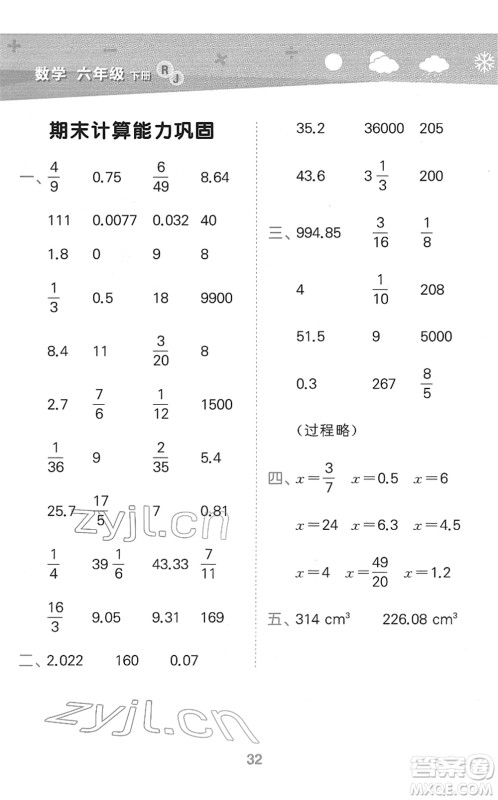 教育科学出版社2022小学口算大通关六年级数学下册RJ人教版答案
