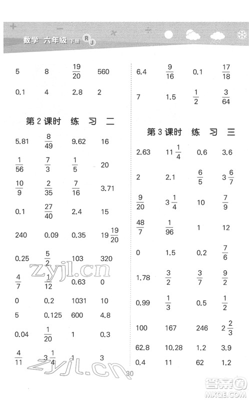 教育科学出版社2022小学口算大通关六年级数学下册RJ人教版答案 教育科学出版社2022小学口算大通关六年级数学下册RJ人教版答案