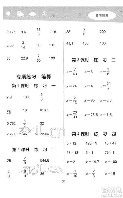 教育科学出版社2022小学口算大通关六年级数学下册RJ人教版答案 教育科学出版社2022小学口算大通关六年级数学下册RJ人教版答案