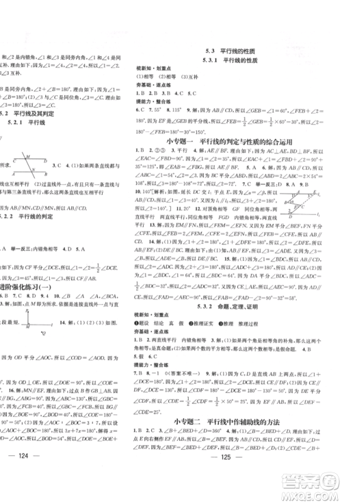 广东经济出版社2022精英新课堂七年级数学下册人教版遵义专版参考答案