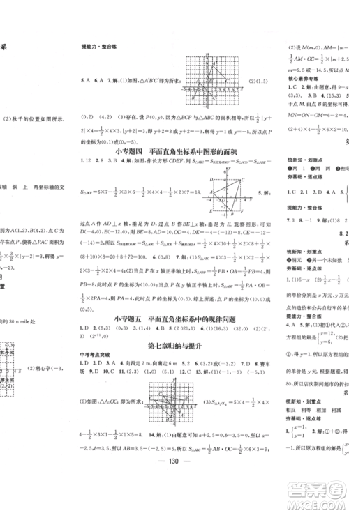 广东经济出版社2022精英新课堂七年级数学下册人教版遵义专版参考答案