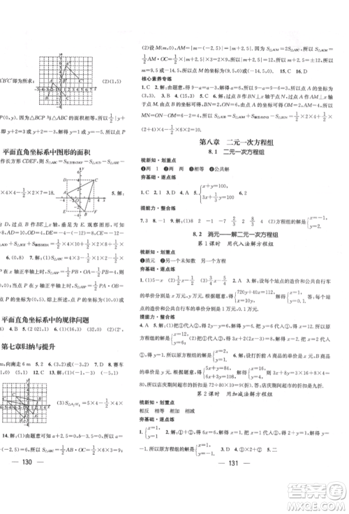 广东经济出版社2022精英新课堂七年级数学下册人教版遵义专版参考答案