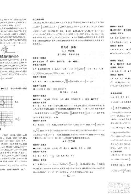 广东经济出版社2022精英新课堂七年级数学下册人教版遵义专版参考答案