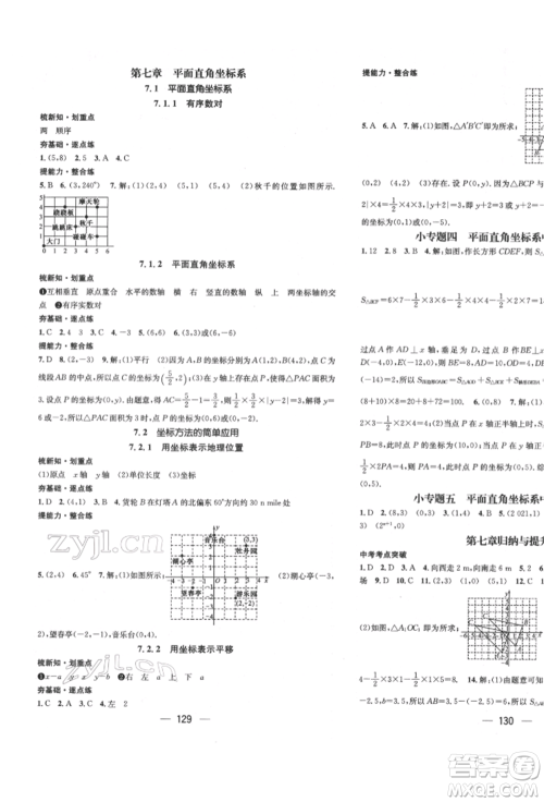 广东经济出版社2022精英新课堂七年级数学下册人教版遵义专版参考答案