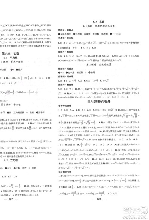 广东经济出版社2022精英新课堂七年级数学下册人教版遵义专版参考答案