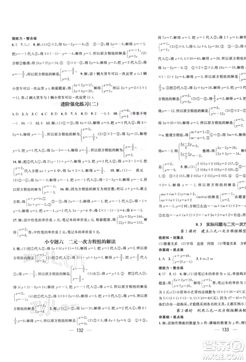 广东经济出版社2022精英新课堂七年级数学下册人教版遵义专版参考答案