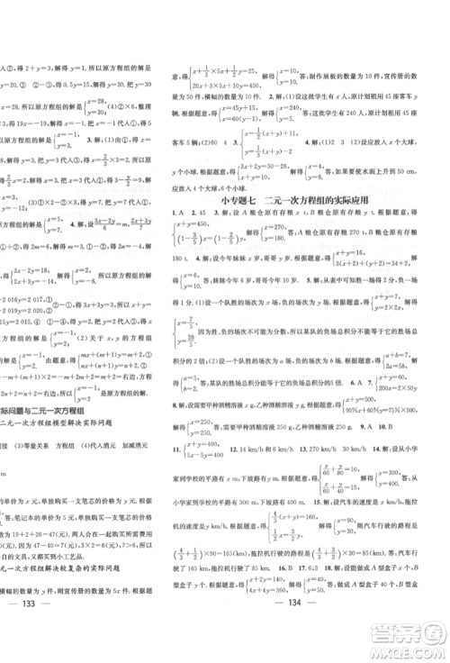 广东经济出版社2022精英新课堂七年级数学下册人教版遵义专版参考答案