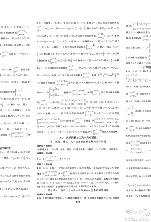 广东经济出版社2022精英新课堂七年级数学下册人教版遵义专版参考答案