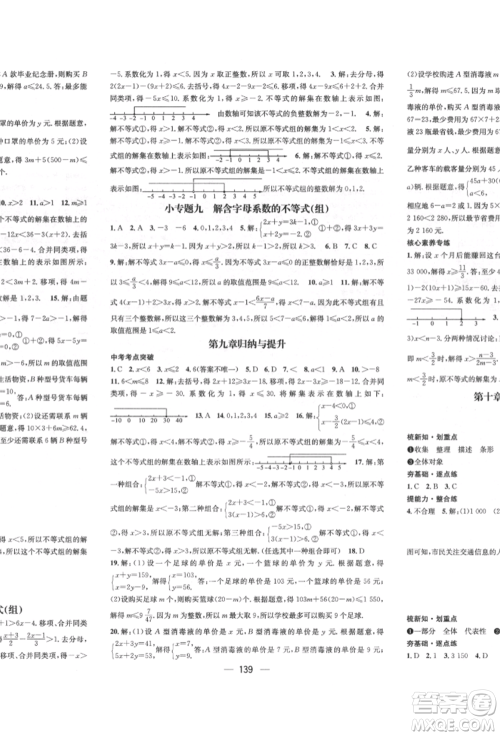 广东经济出版社2022精英新课堂七年级数学下册人教版遵义专版参考答案