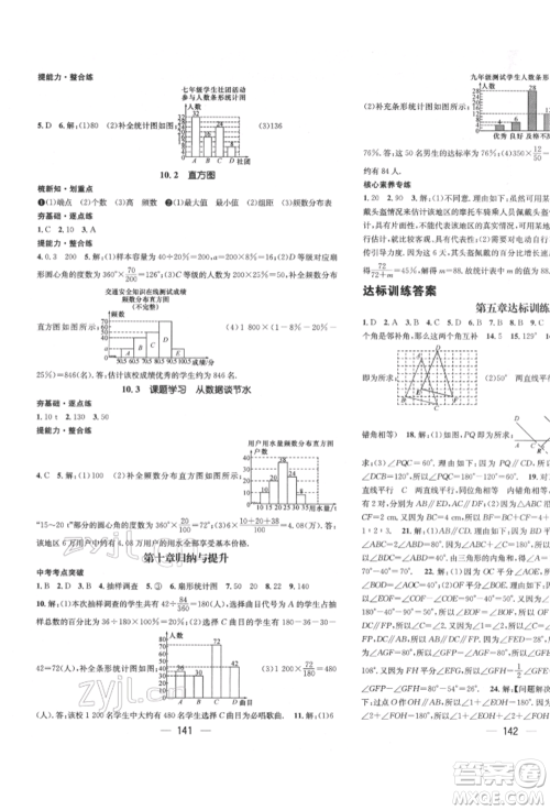广东经济出版社2022精英新课堂七年级数学下册人教版遵义专版参考答案