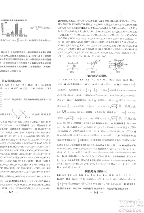 广东经济出版社2022精英新课堂七年级数学下册人教版遵义专版参考答案