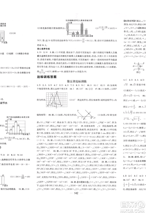 广东经济出版社2022精英新课堂七年级数学下册人教版遵义专版参考答案