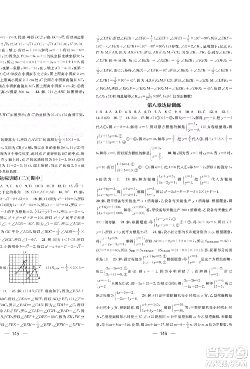 广东经济出版社2022精英新课堂七年级数学下册人教版遵义专版参考答案