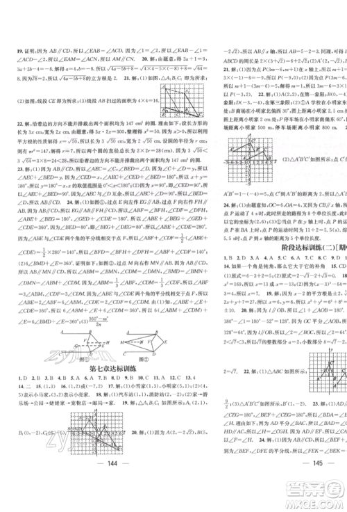广东经济出版社2022精英新课堂七年级数学下册人教版遵义专版参考答案