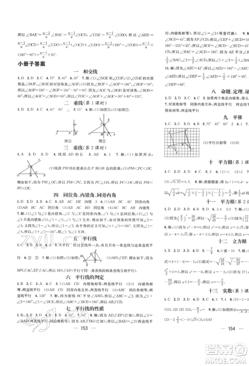 广东经济出版社2022精英新课堂七年级数学下册人教版遵义专版参考答案