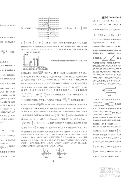 广东经济出版社2022精英新课堂七年级数学下册人教版遵义专版参考答案