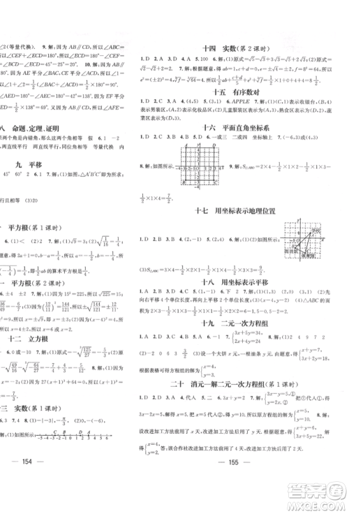 广东经济出版社2022精英新课堂七年级数学下册人教版遵义专版参考答案