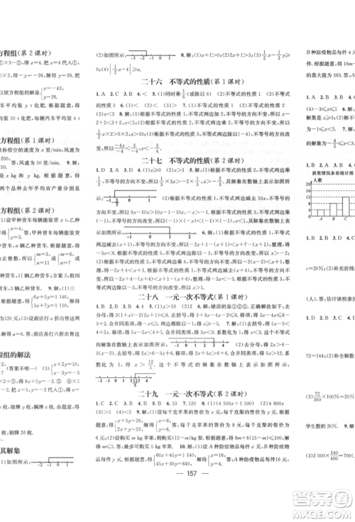 广东经济出版社2022精英新课堂七年级数学下册人教版遵义专版参考答案