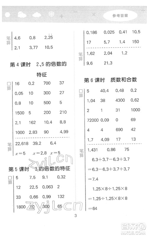 教育科学出版社2022小学口算大通关五年级数学下册RJ人教版答案