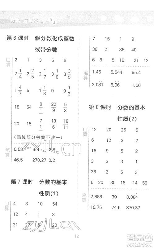 教育科学出版社2022小学口算大通关五年级数学下册RJ人教版答案