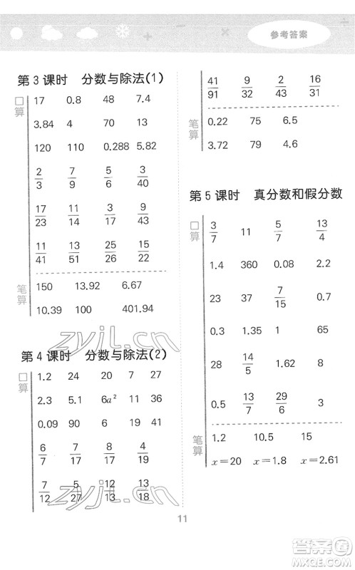 教育科学出版社2022小学口算大通关五年级数学下册RJ人教版答案