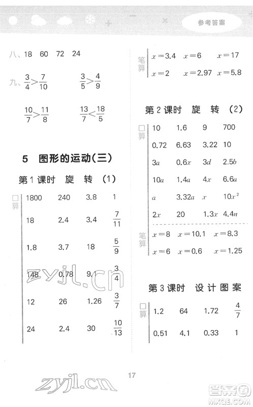 教育科学出版社2022小学口算大通关五年级数学下册RJ人教版答案