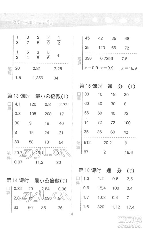 教育科学出版社2022小学口算大通关五年级数学下册RJ人教版答案