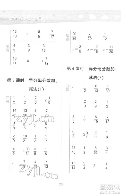 教育科学出版社2022小学口算大通关五年级数学下册RJ人教版答案