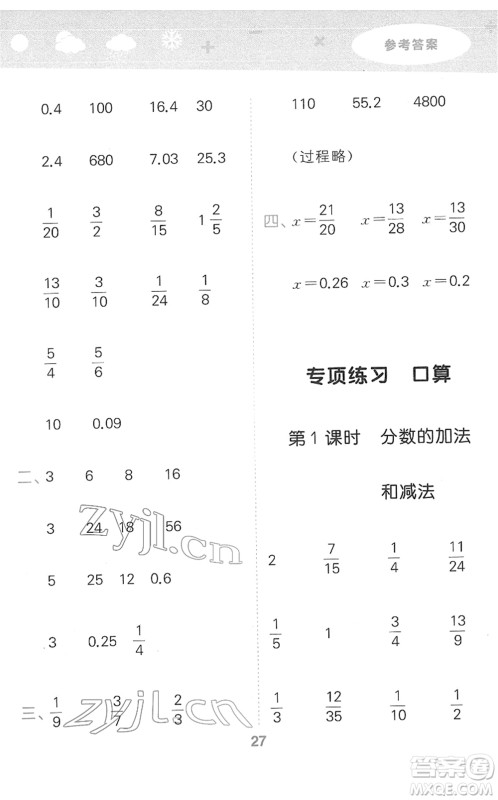 教育科学出版社2022小学口算大通关五年级数学下册RJ人教版答案