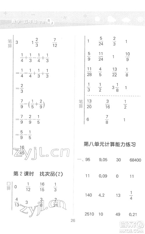 教育科学出版社2022小学口算大通关五年级数学下册RJ人教版答案