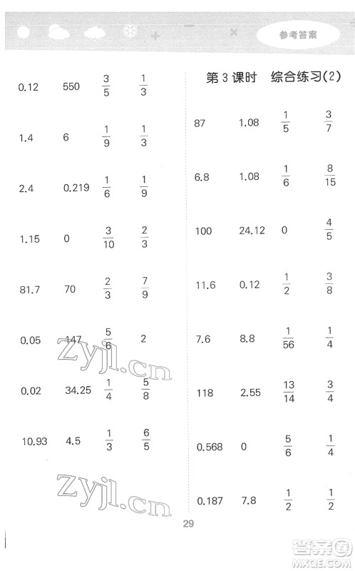教育科学出版社2022小学口算大通关五年级数学下册RJ人教版答案