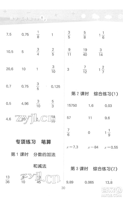 教育科学出版社2022小学口算大通关五年级数学下册RJ人教版答案