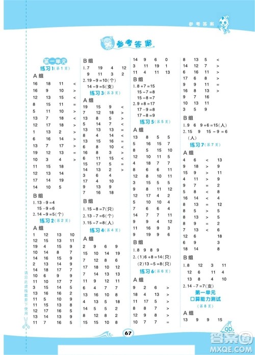 安徽教育出版社2022星级口算天天练一年级下册数学QD青岛版答案