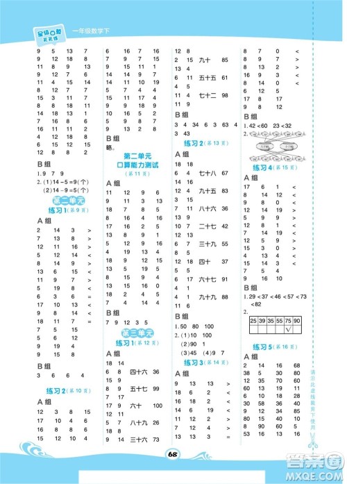 安徽教育出版社2022星级口算天天练一年级下册数学QD青岛版答案