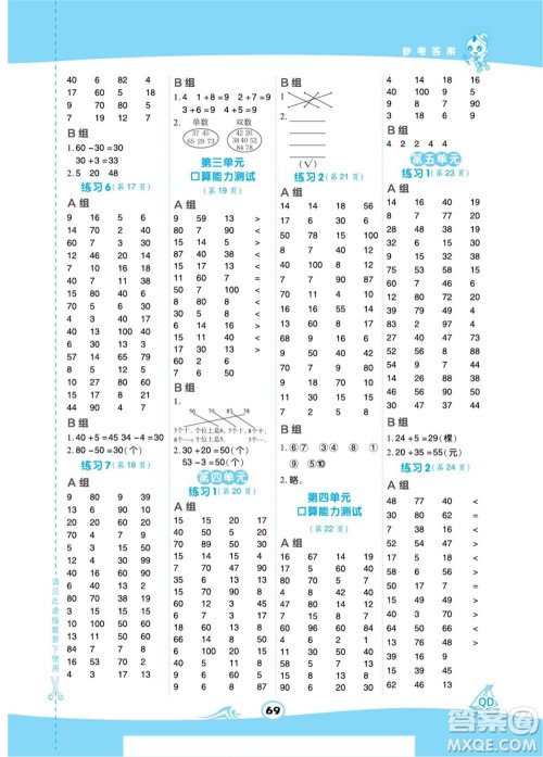 安徽教育出版社2022星级口算天天练一年级下册数学QD青岛版答案