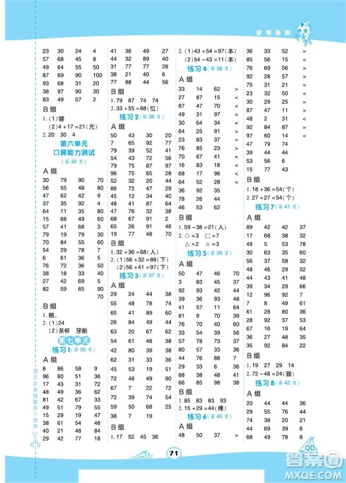 安徽教育出版社2022星级口算天天练一年级下册数学QD青岛版答案