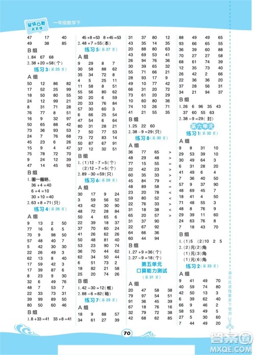 安徽教育出版社2022星级口算天天练一年级下册数学QD青岛版答案