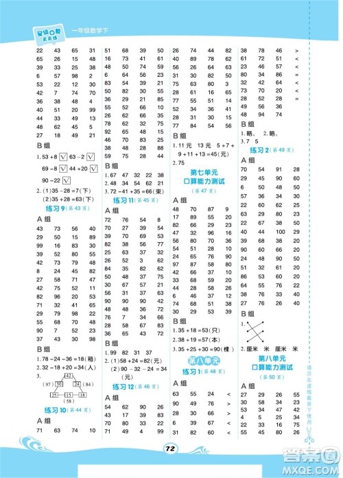 安徽教育出版社2022星级口算天天练一年级下册数学QD青岛版答案