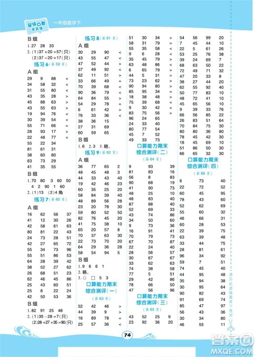 安徽教育出版社2022星级口算天天练一年级下册数学QD青岛版答案