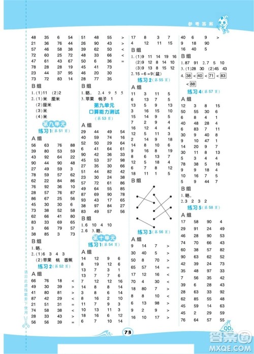 安徽教育出版社2022星级口算天天练一年级下册数学QD青岛版答案 安徽教育出版社2022星级口算天天练一年级下册数学QD青岛版答案