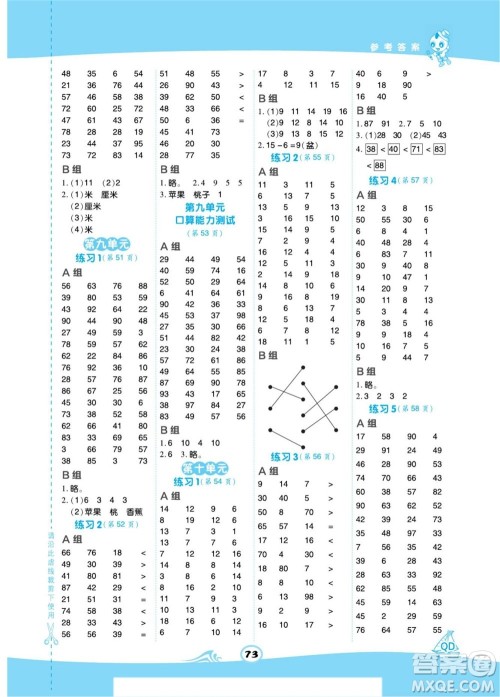 安徽教育出版社2022星级口算天天练一年级下册数学QD青岛版答案