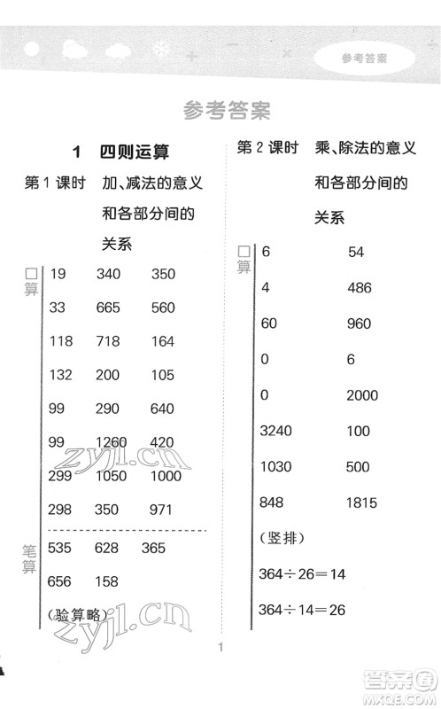 教育科学出版社2022小学口算大通关四年级数学下册RJ人教版答案 教育科学出版社2022小学口算大通关四年级数学下册RJ人教版答案