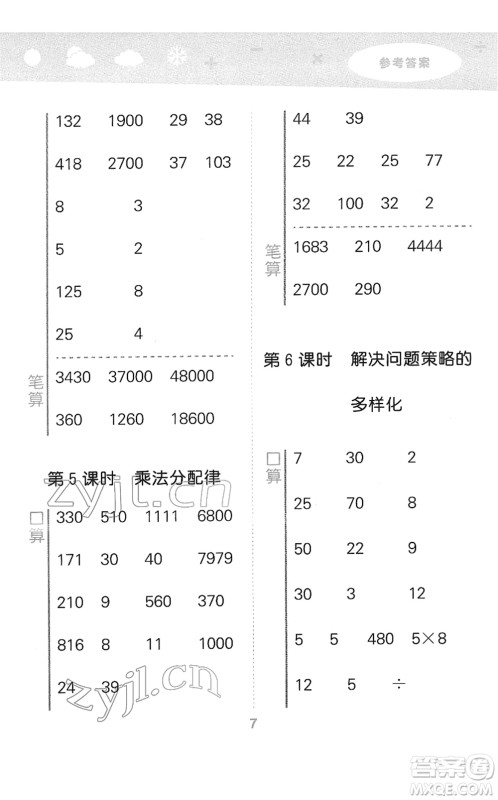 教育科学出版社2022小学口算大通关四年级数学下册RJ人教版答案