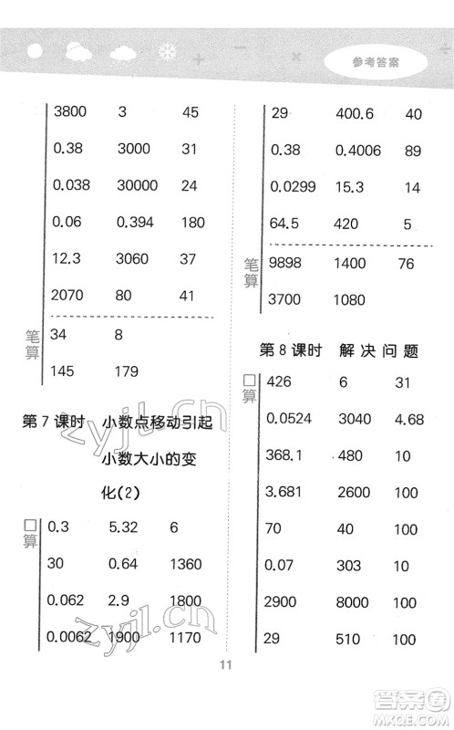 教育科学出版社2022小学口算大通关四年级数学下册RJ人教版答案 教育科学出版社2022小学口算大通关四年级数学下册RJ人教版答案