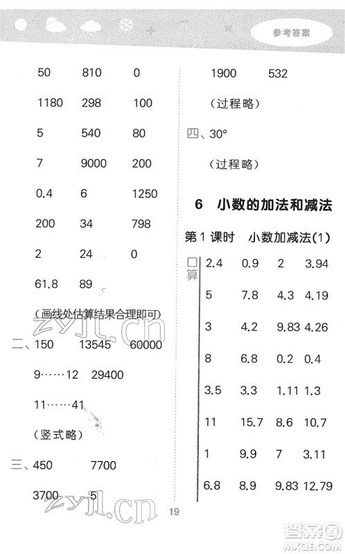 教育科学出版社2022小学口算大通关四年级数学下册RJ人教版答案